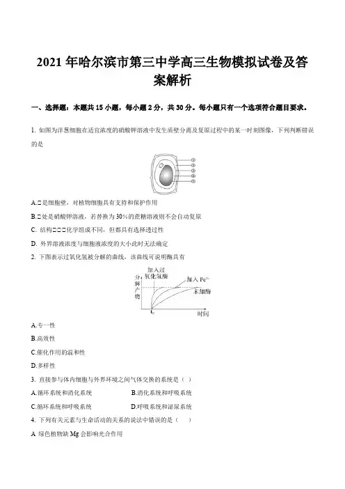 2021年哈尔滨市第三中学高三生物模拟试卷及答案解析