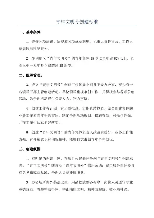 青年文明号创建标准