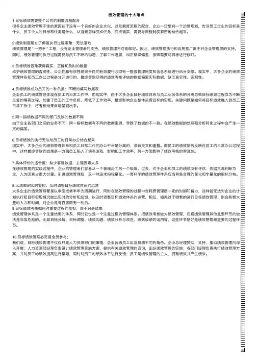 绩效管理的十大难点