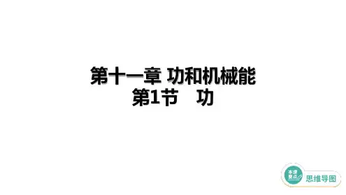 11.1功课件-2024-2025学年物理人教版八年级全一册