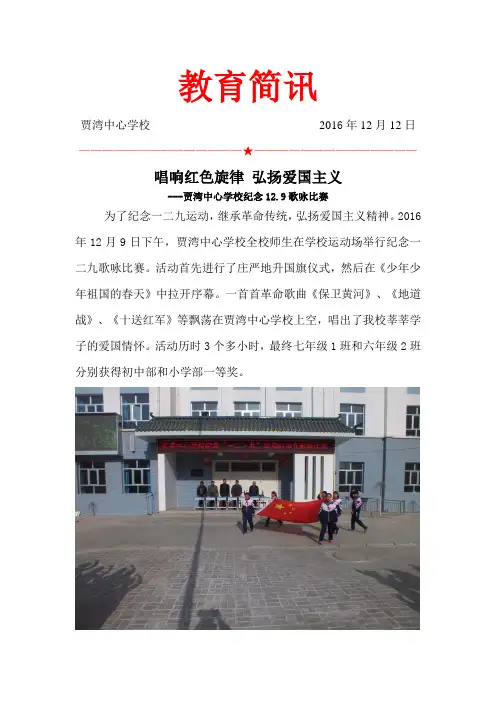 贾湾学校教育简讯 纪念12.9