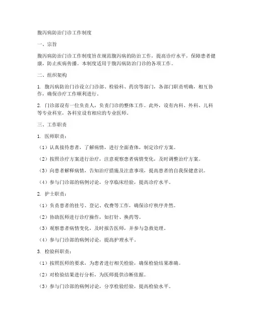 腹泻病防治门诊工作制度