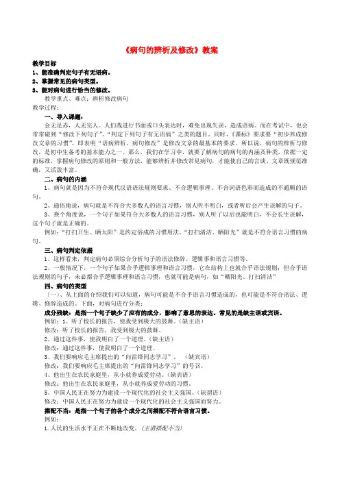 中考语文专题复习 病句的辨析及修改教案