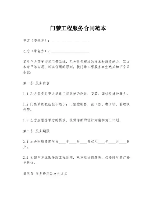 门禁工程服务合同范本