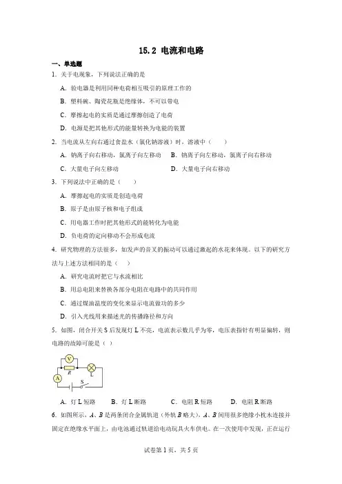 15.2电流和电路同步训练---2024-2025学年人教版物理九年级全一册