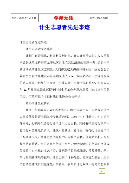 计生志愿者先进事迹