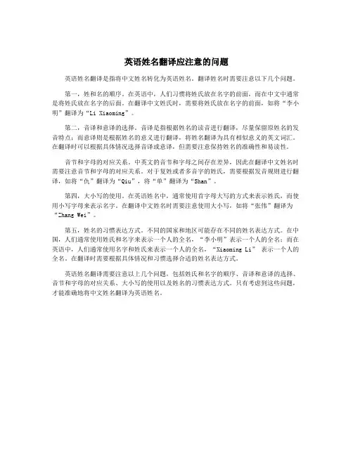 英语姓名翻译应注意的问题