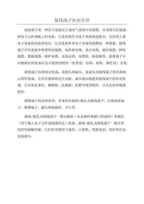 接线端子知识介绍