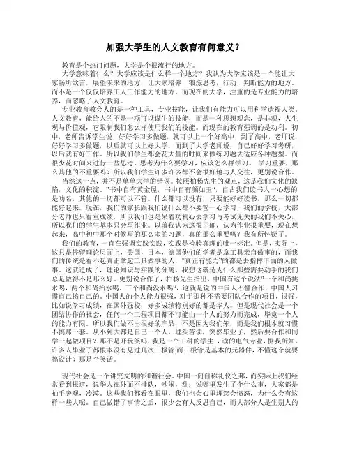 加强大学生的人文教育有何意义
