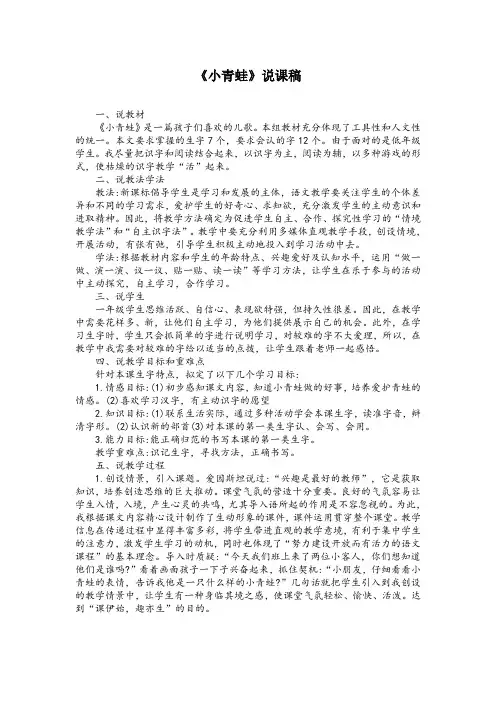《识字3 小青蛙》说课稿