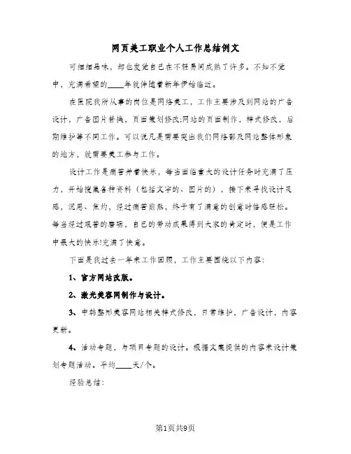 网页美工职业个人工作总结例文(4篇)