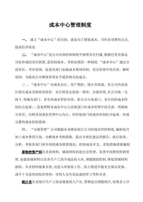 成本中心管理【精选文档】