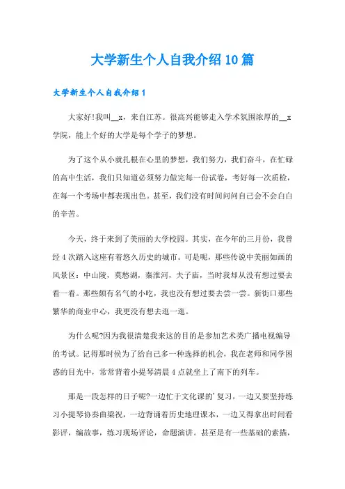 大学新生个人自我介绍10篇