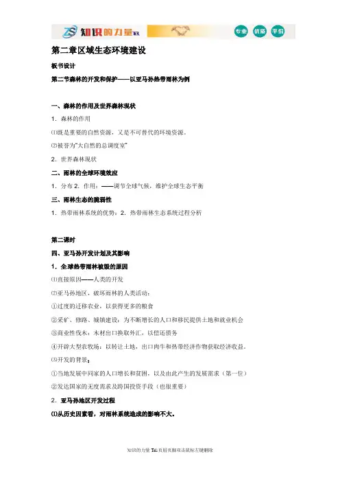 森林的开发和保护教案