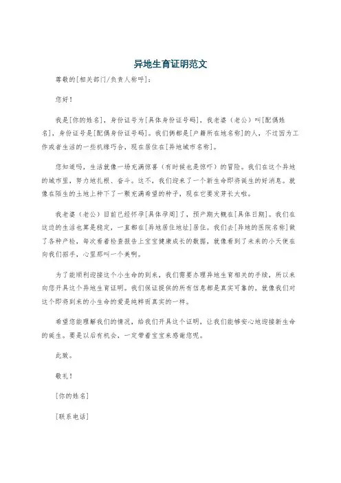 异地生育证明范文