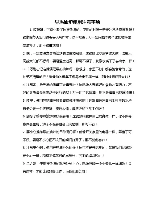 导热油炉使用注意事项