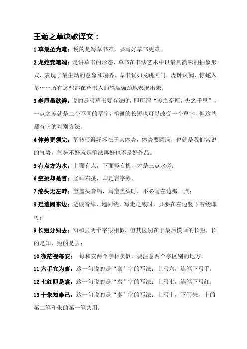 王羲之草诀歌译文