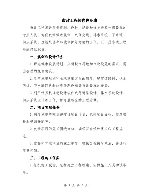 市政工程师岗位职责