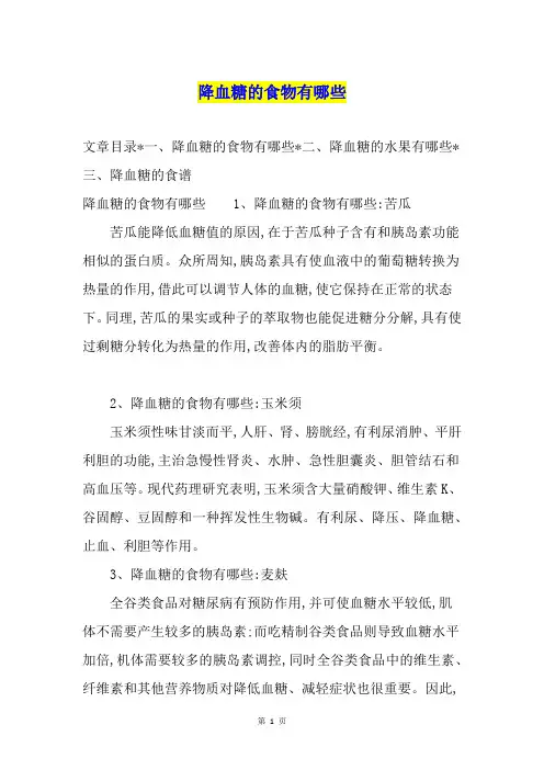 降血糖的食物有哪些