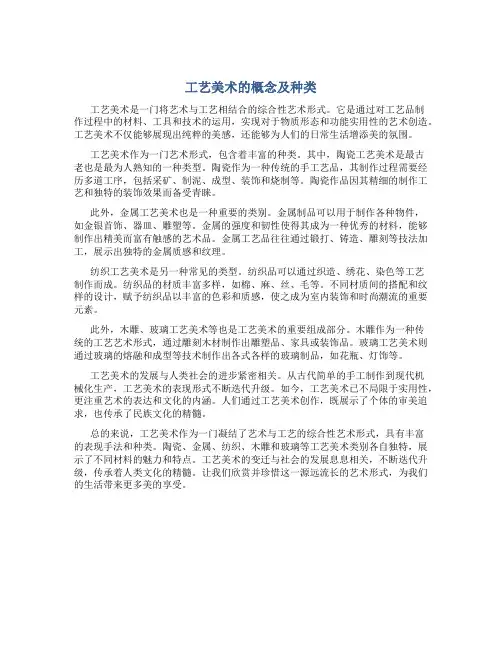 工艺美术的概念及种类