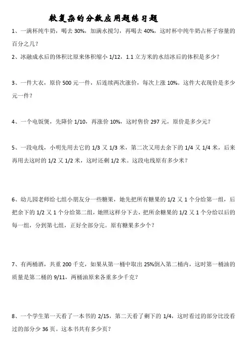 较复杂的分数应用题