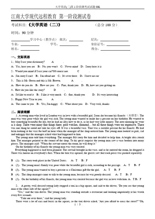 大学英语(二)第1阶段测考试试题OK