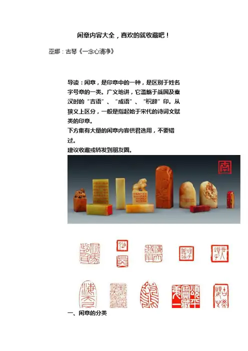 闲章内容大全，喜欢的就收藏吧！