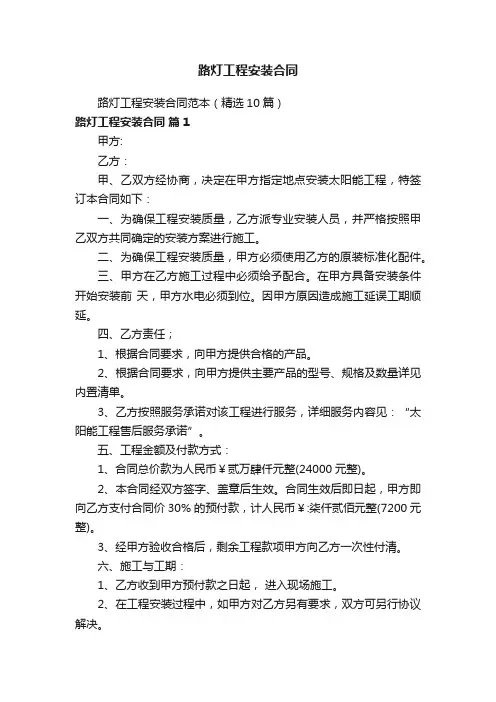 路灯工程安装合同