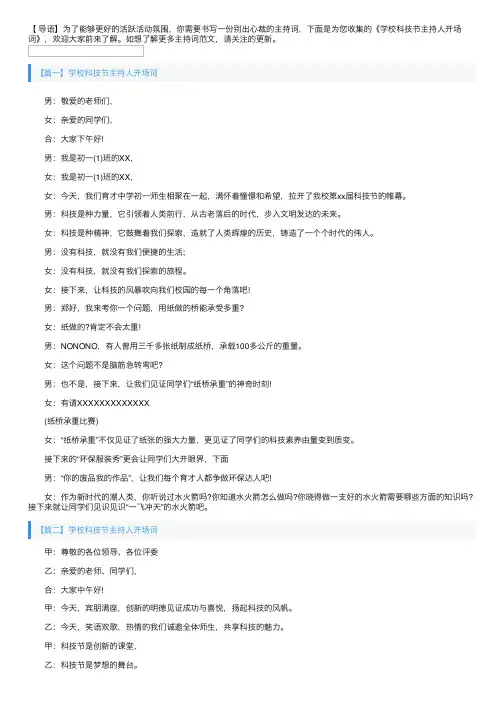 学校科技节主持人开场词