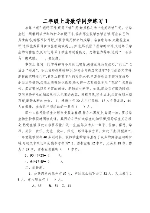 二年级上册数学同步练习星星合唱队(加减混合运算)_北师大版
