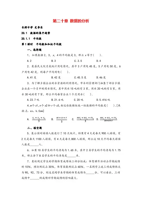 人教八年级下册数学_平均数和加权平均数同步练习