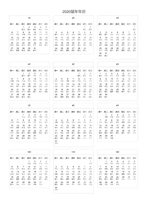 2020年日历A4打印(年历+月历)