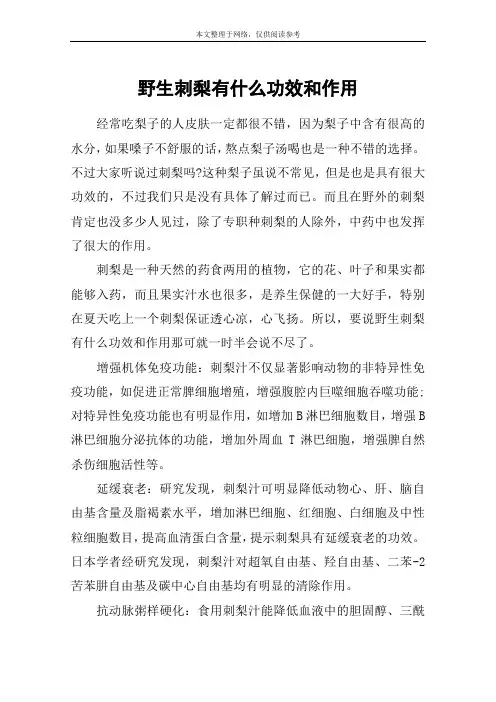 野生刺梨有什么功效和作用