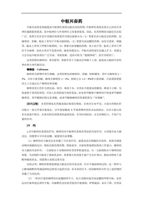 中枢兴奋药