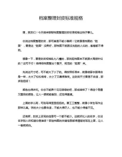 档案整理封皮标准规格