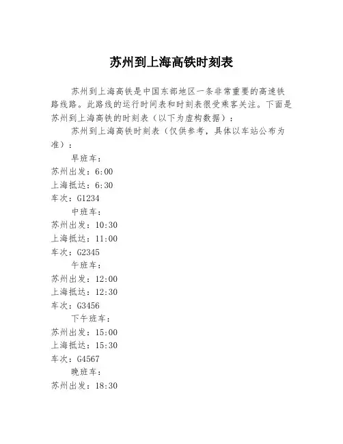 苏州到上海高铁时刻表