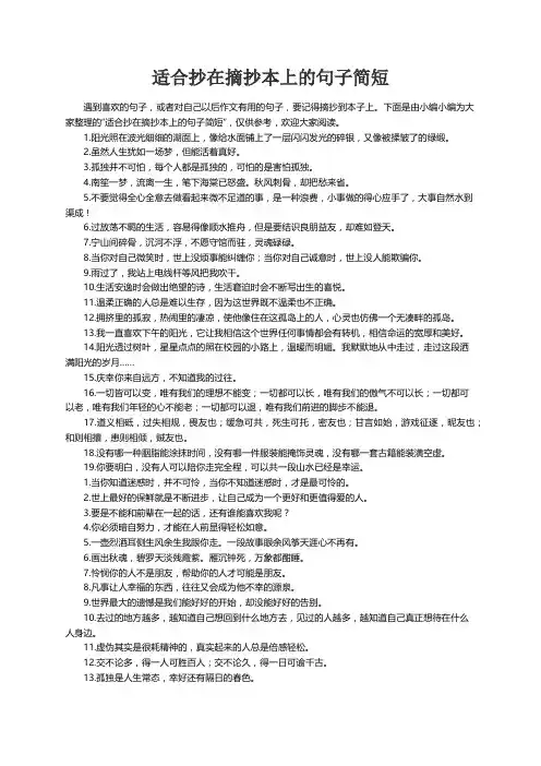 适合抄在摘抄本上的句子简短