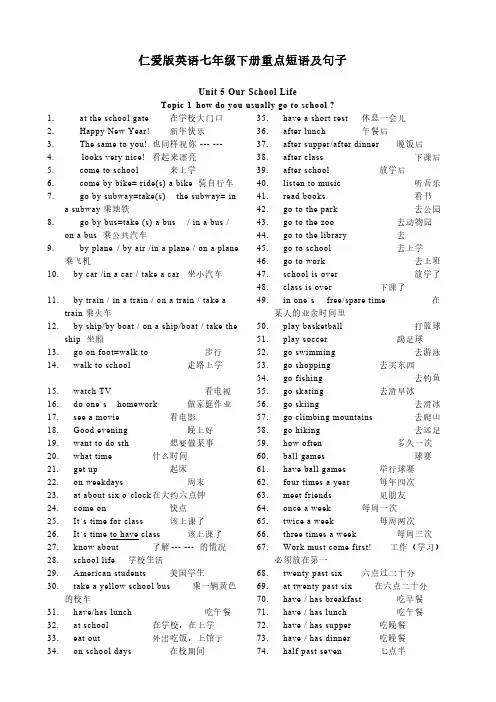 仁爱版英语七年级下册UNIT5-6重点短语及句子