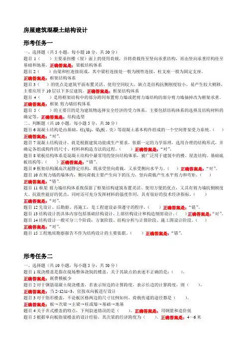 1258+《房屋建筑混凝土结构设计》网上作业参考答案
