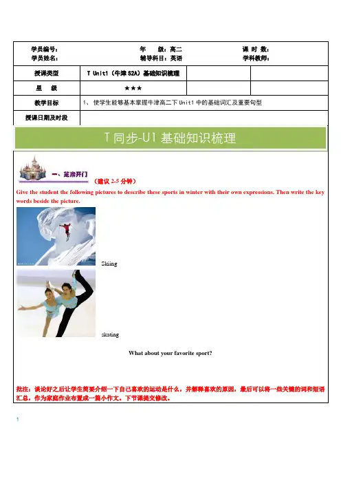 上海牛津版英语高二下册Unit1U1知识点总复习