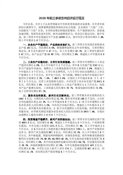 2020年前三季度苏州经济运行情况