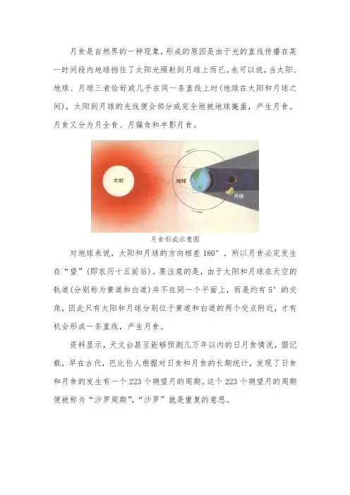什么是月食
