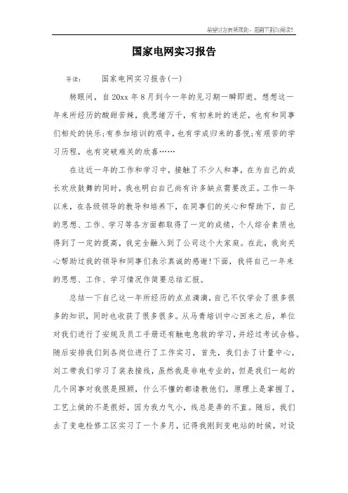 国家电网实习报告