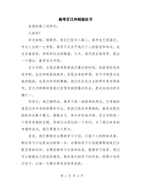 高考百日冲刺倡议书