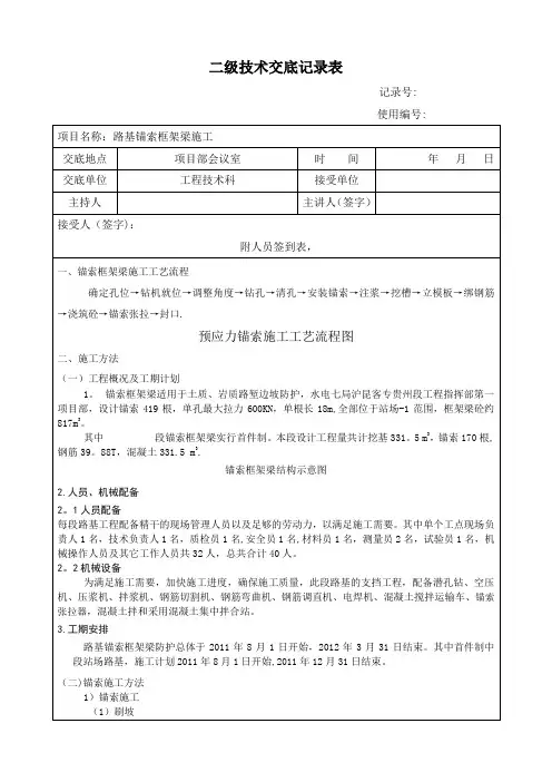锚索框架梁桩施工技术交底