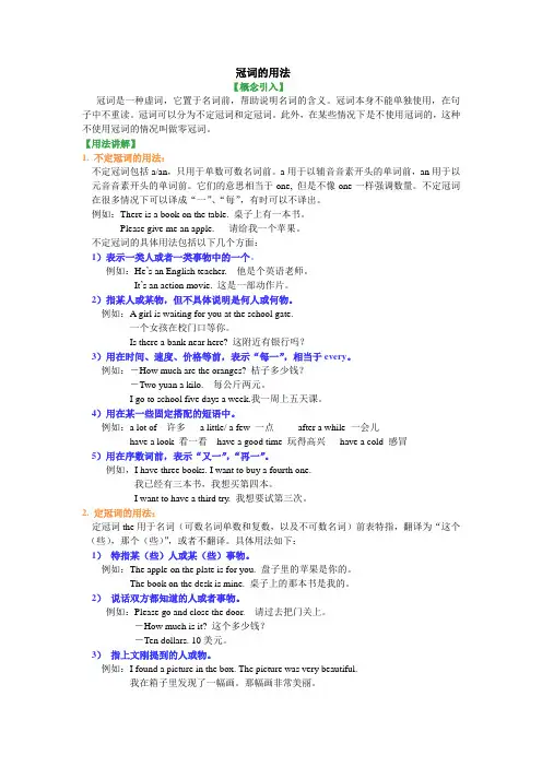 (完整)初中英语专项语法讲解-冠词