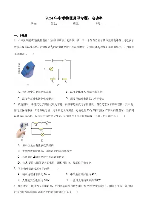 2024年中考物理复习专题：电功率(含答案)