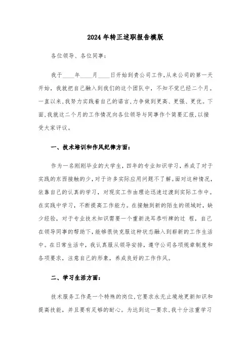 2024年转正述职报告模版(5篇)