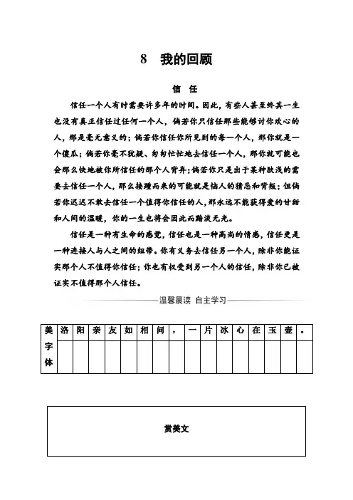 语文粤教版必修1练习：第二单元8我的回顾 Word版含解析.doc