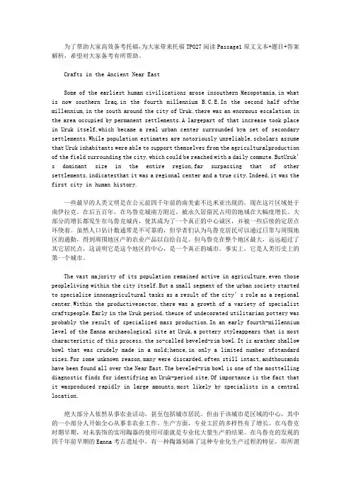 托福TPO27阅读Passage1原文文本+题目+答案解析